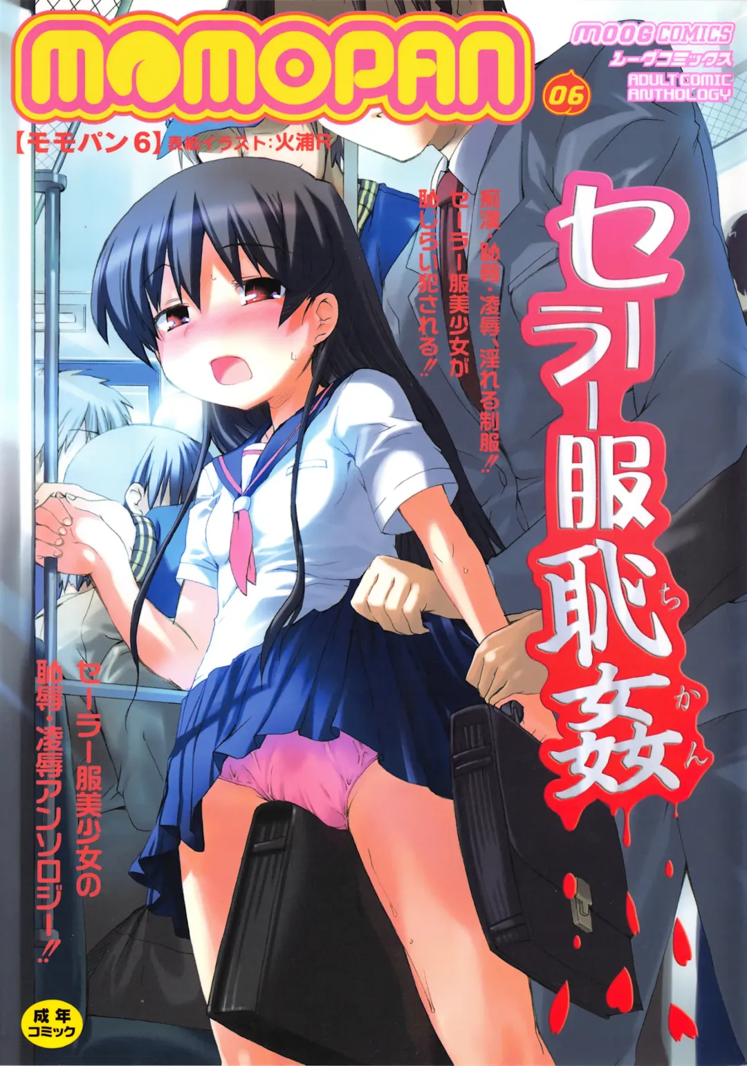 MOMOPAN 6 Fhentai - Page 1