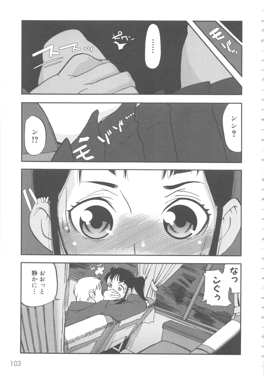 MOMOPAN 6 Fhentai - Page 108