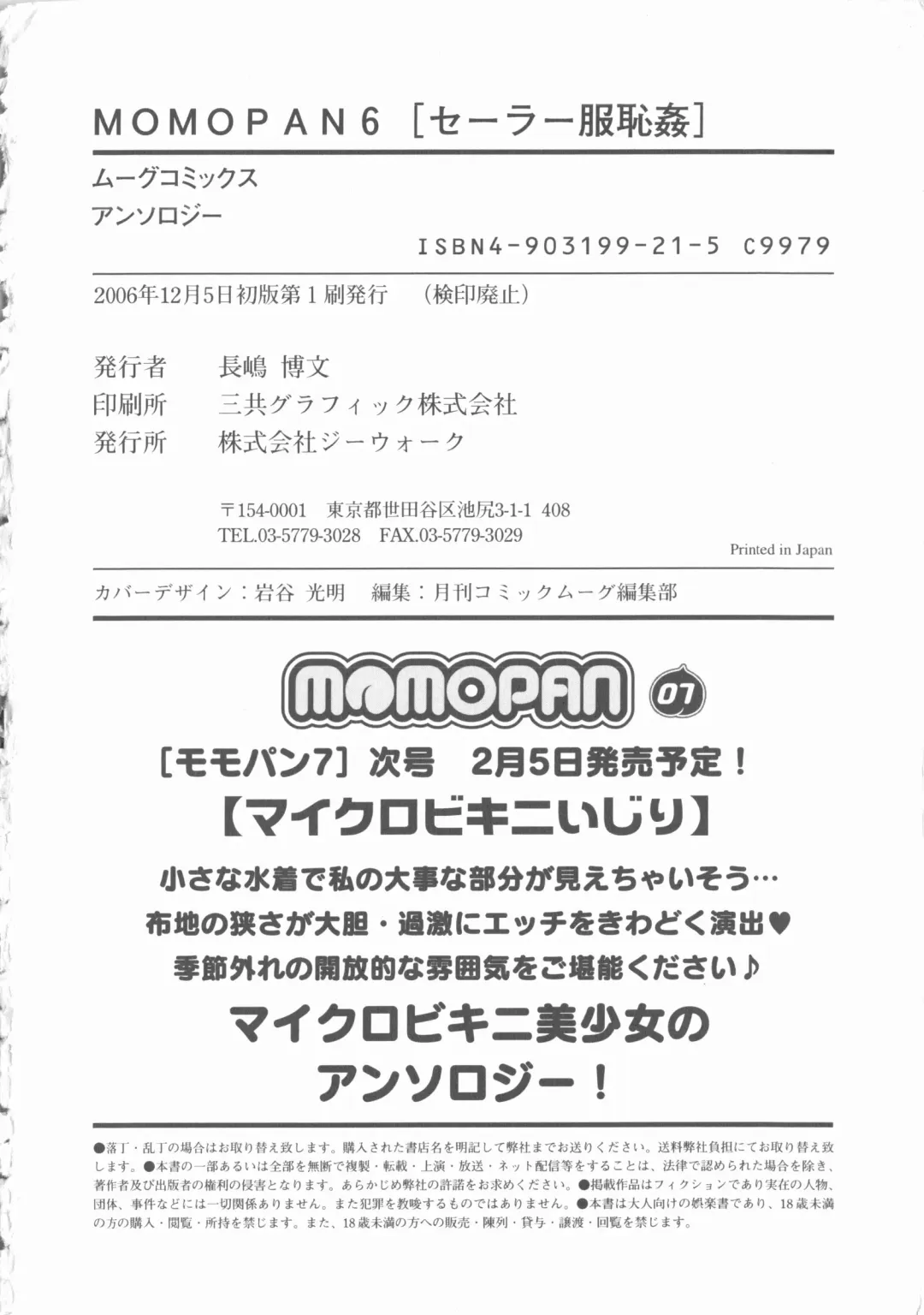 MOMOPAN 6 Fhentai - Page 185