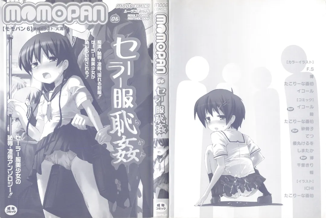 MOMOPAN 6 Fhentai - Page 4