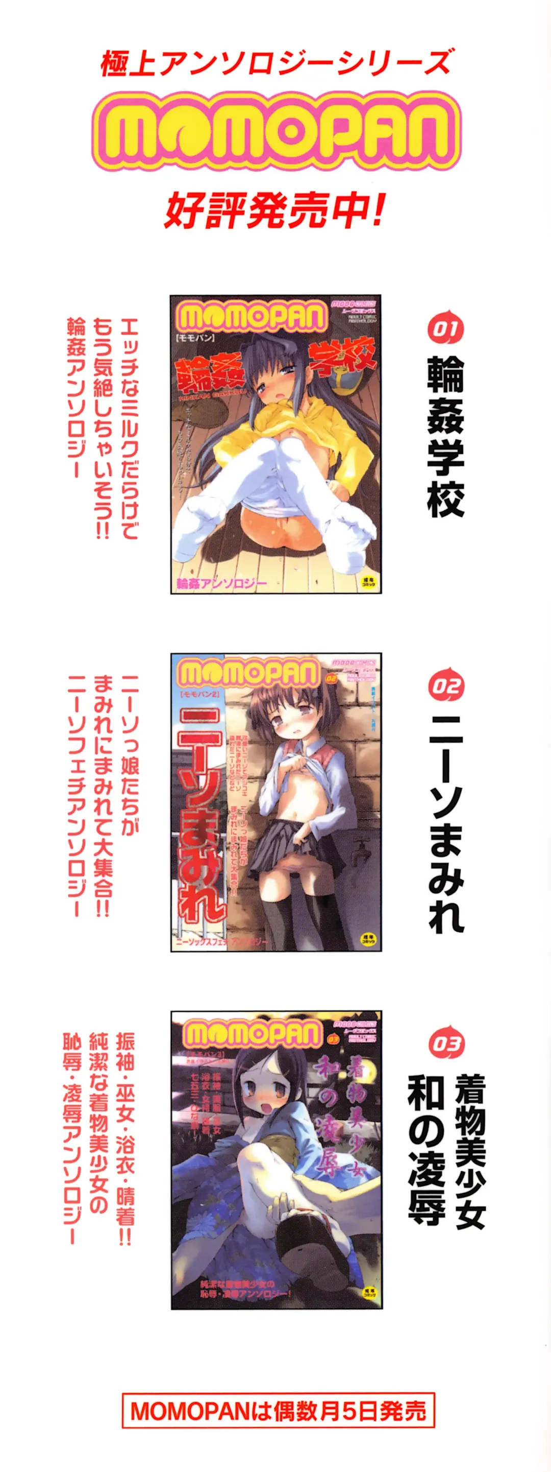 MOMOPAN 6 Fhentai - Page 5