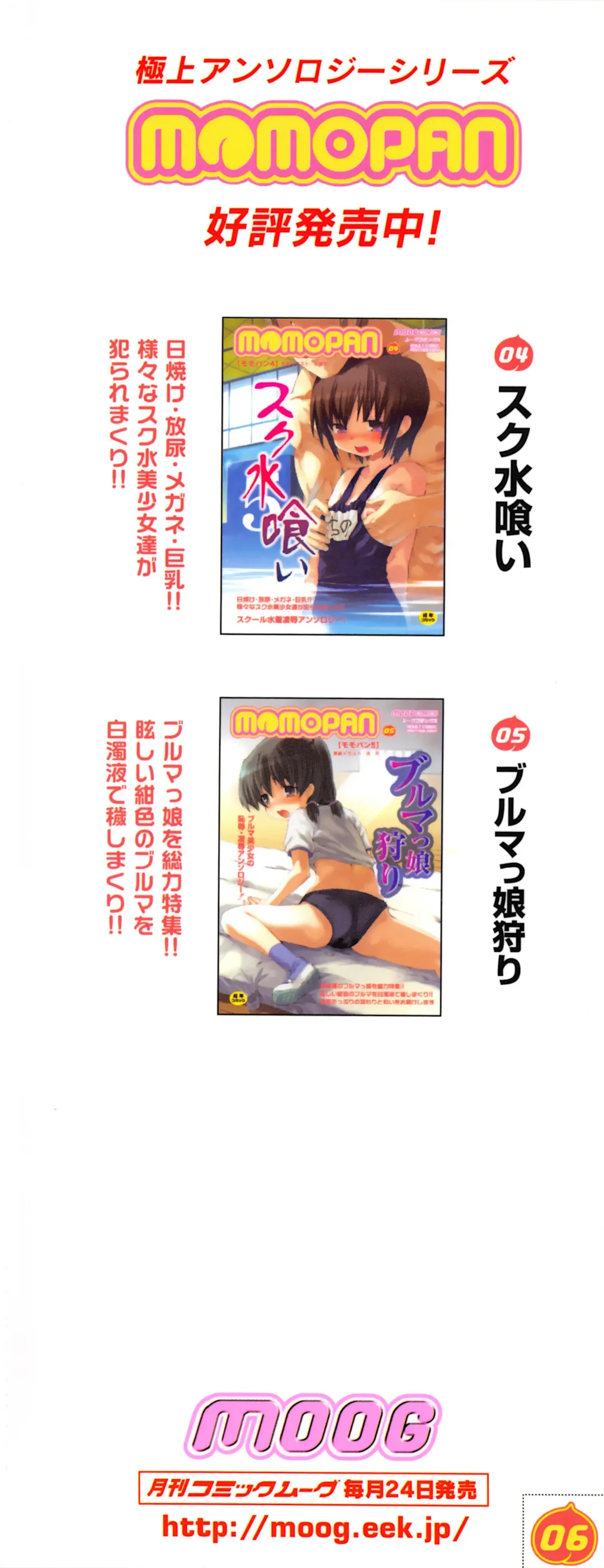 MOMOPAN 6 Fhentai - Page 6