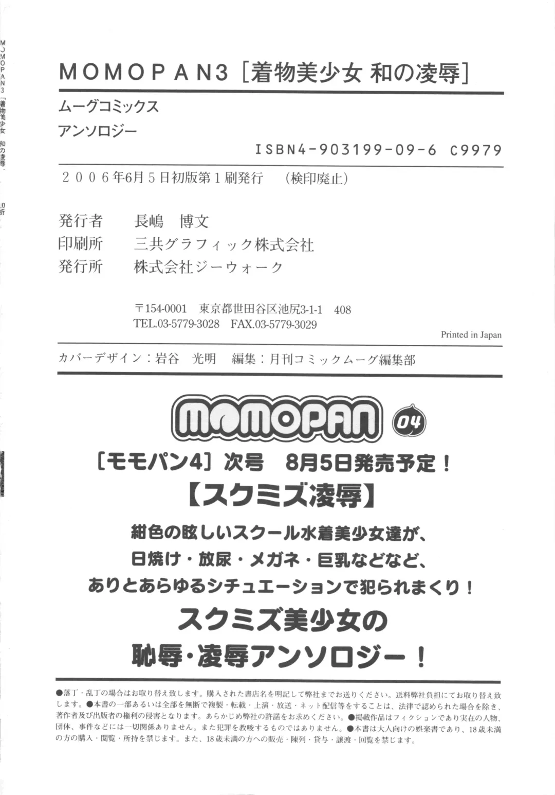 MOMOPAN 3 Fhentai - Page 170