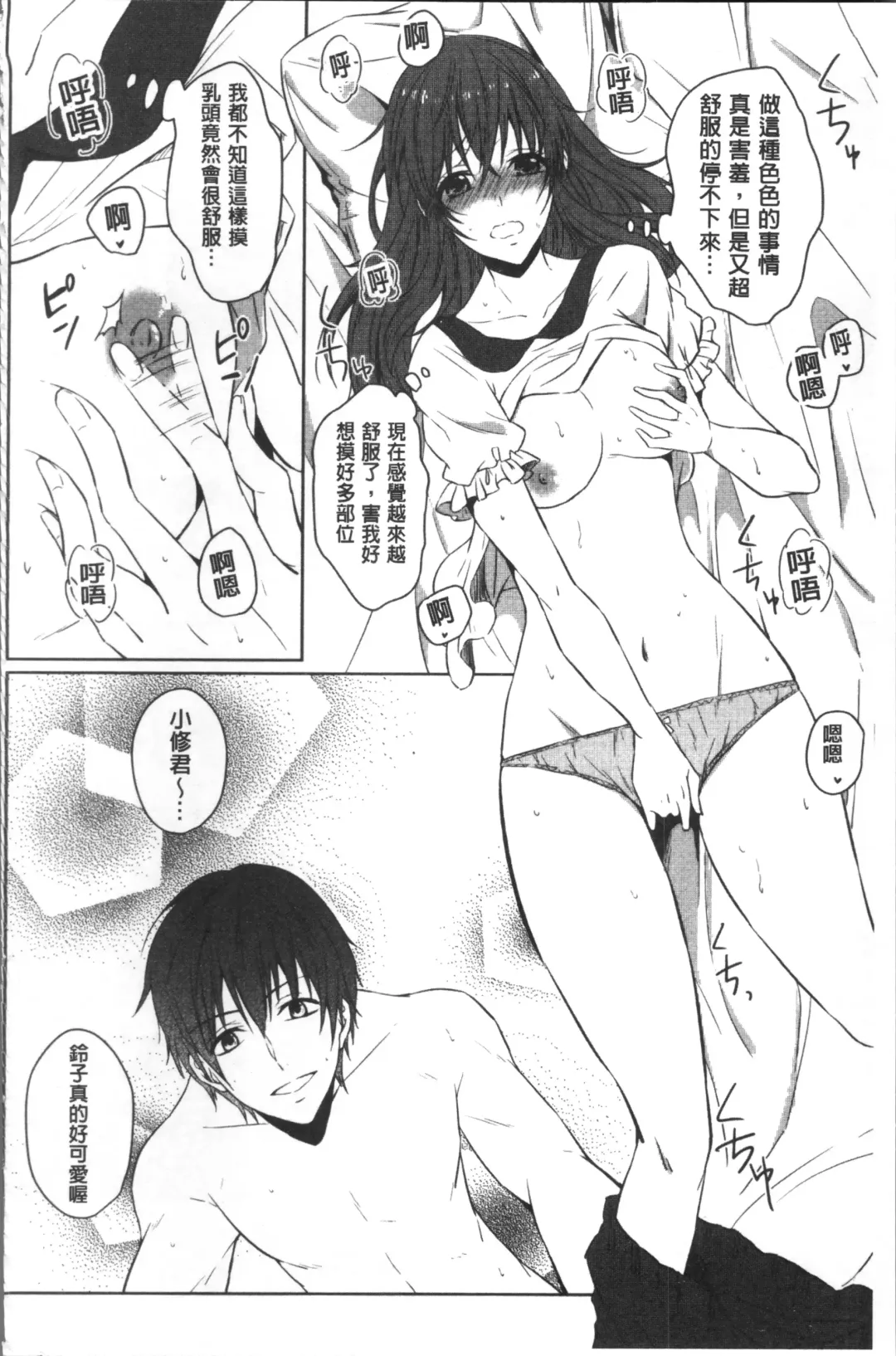 [Nikushiki] Omocha no March | 性愛玩具的進行曲 Fhentai - Page 113