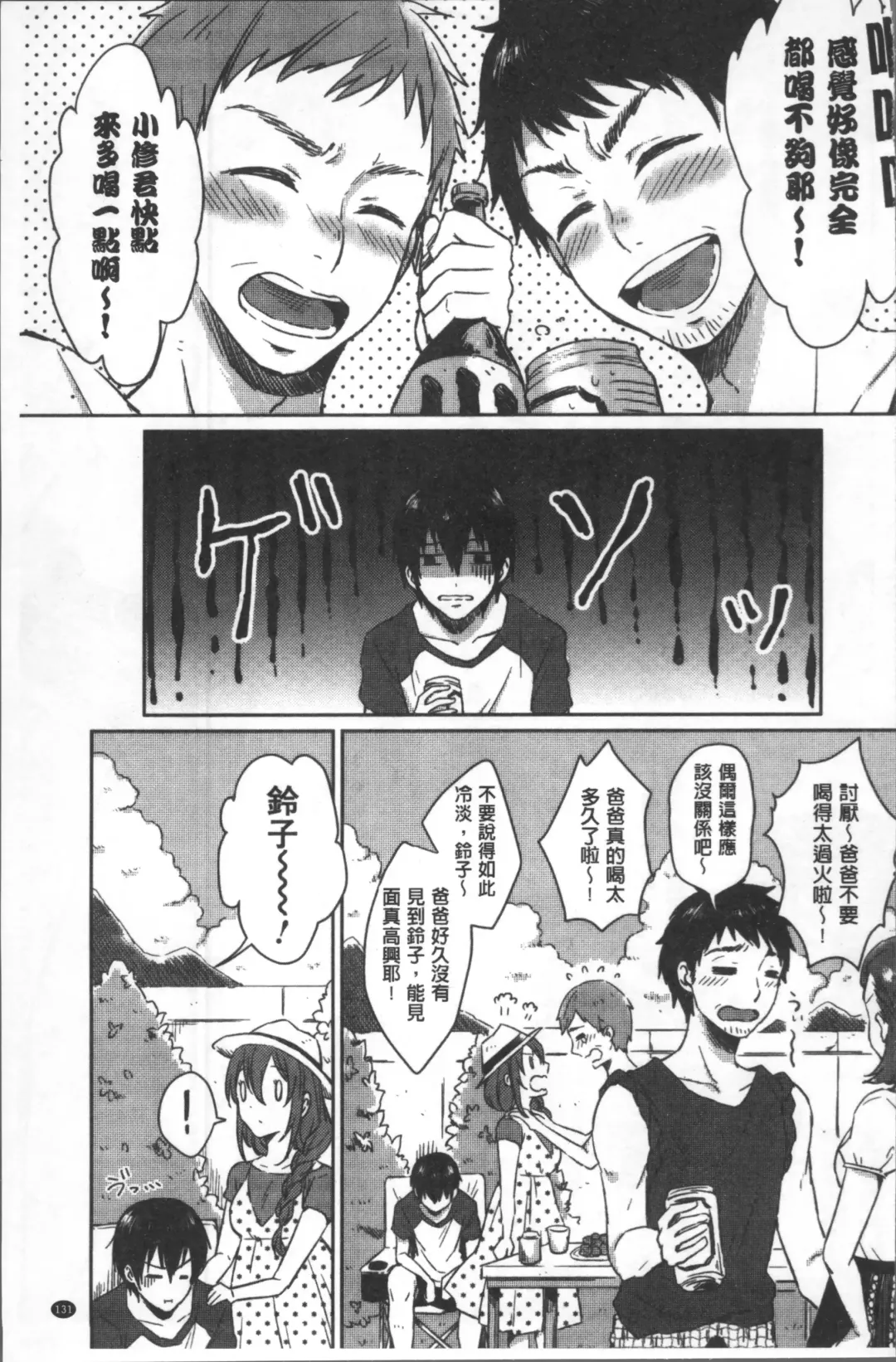 [Nikushiki] Omocha no March | 性愛玩具的進行曲 Fhentai - Page 134