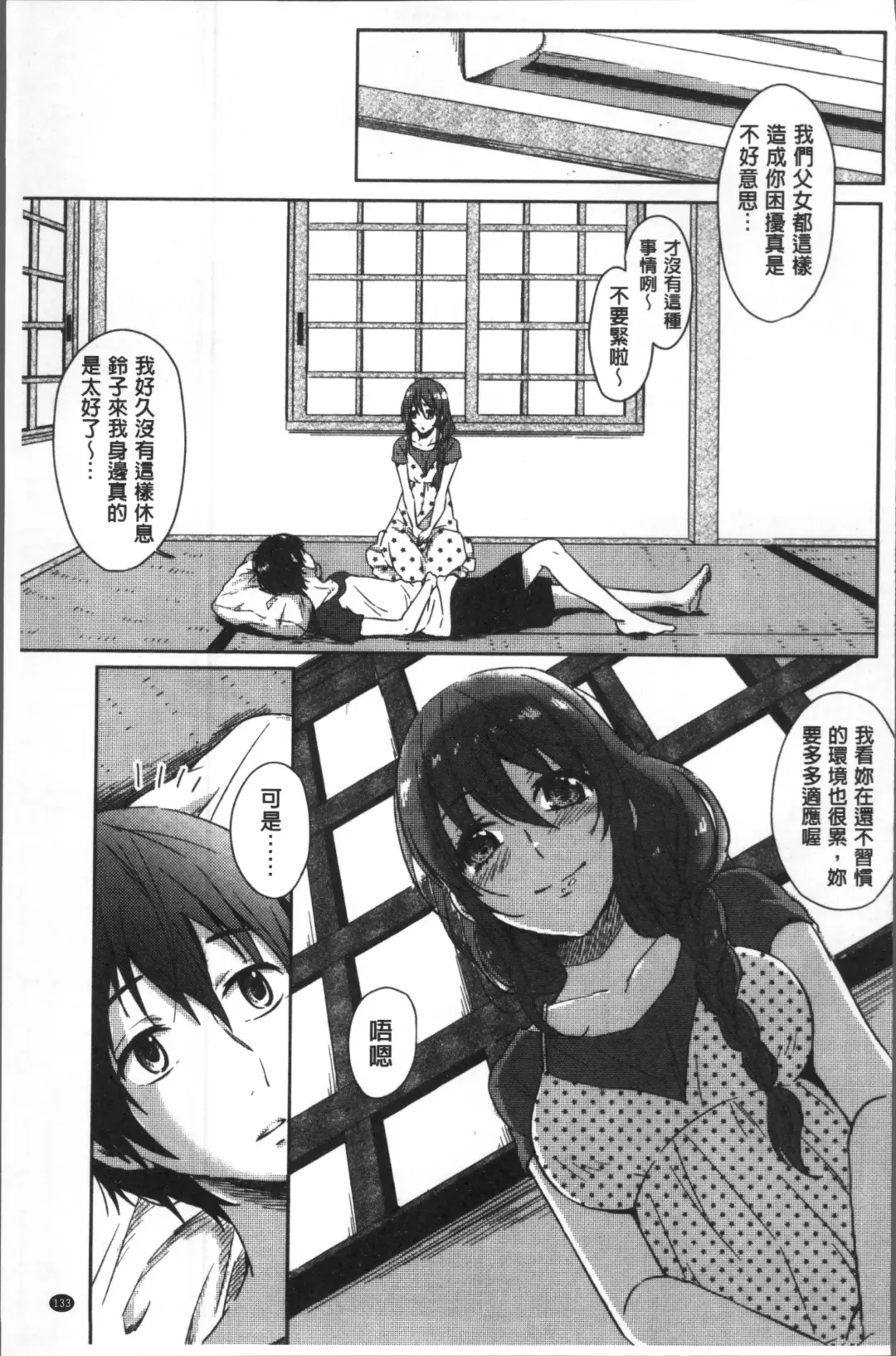 [Nikushiki] Omocha no March | 性愛玩具的進行曲 Fhentai - Page 136