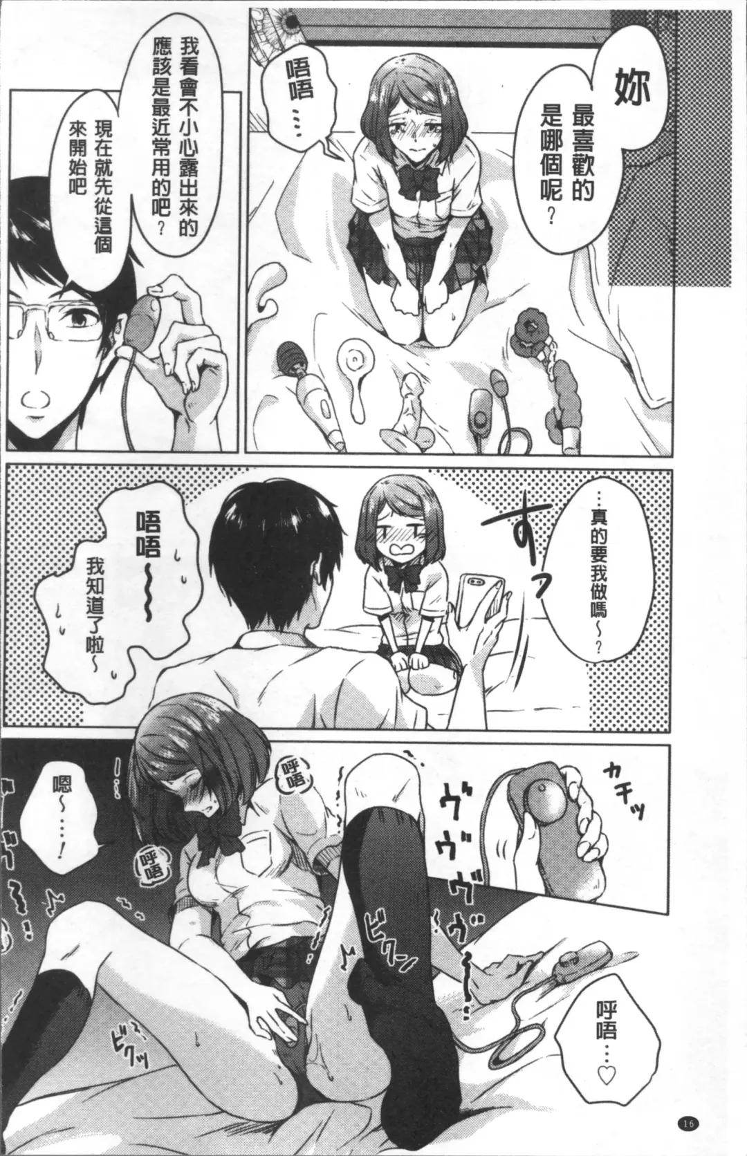 [Nikushiki] Omocha no March | 性愛玩具的進行曲 Fhentai - Page 19