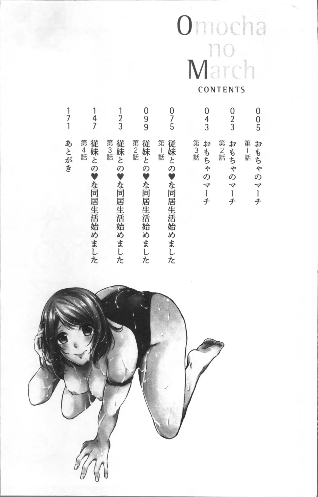 [Nikushiki] Omocha no March | 性愛玩具的進行曲 Fhentai - Page 5