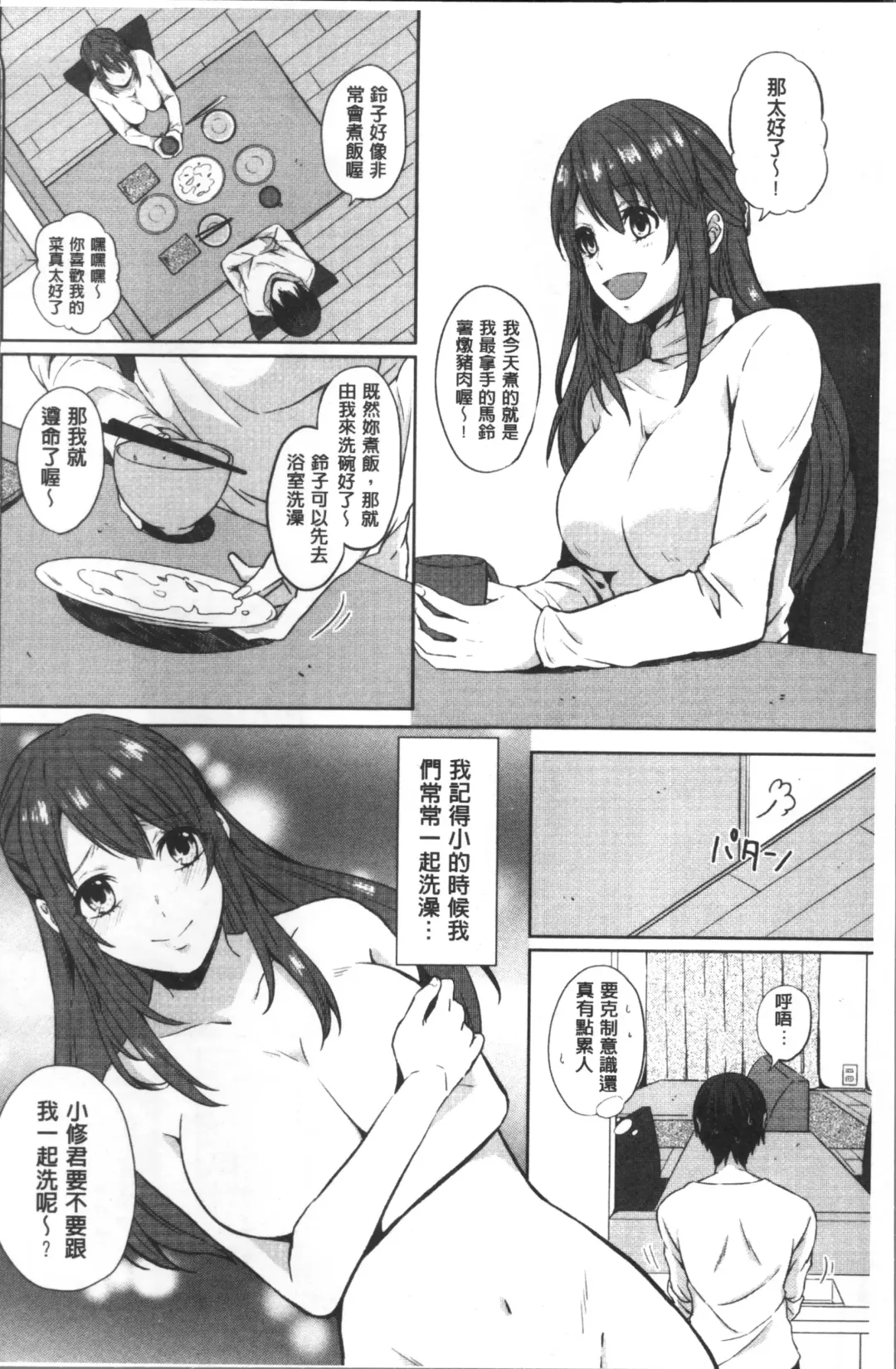 [Nikushiki] Omocha no March | 性愛玩具的進行曲 Fhentai - Page 81
