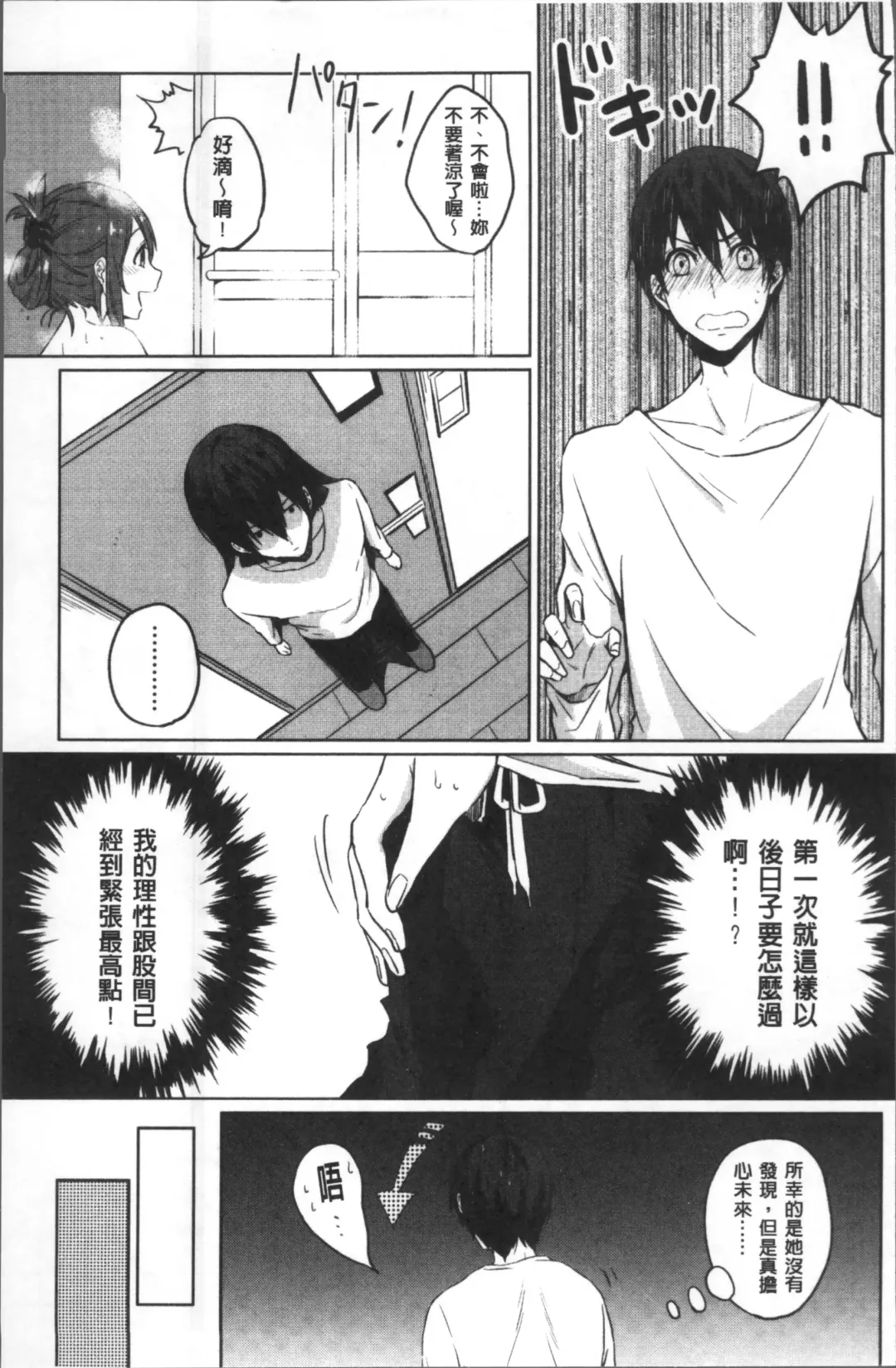 [Nikushiki] Omocha no March | 性愛玩具的進行曲 Fhentai - Page 84