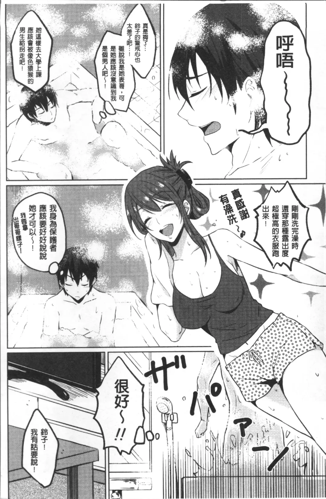 [Nikushiki] Omocha no March | 性愛玩具的進行曲 Fhentai - Page 85