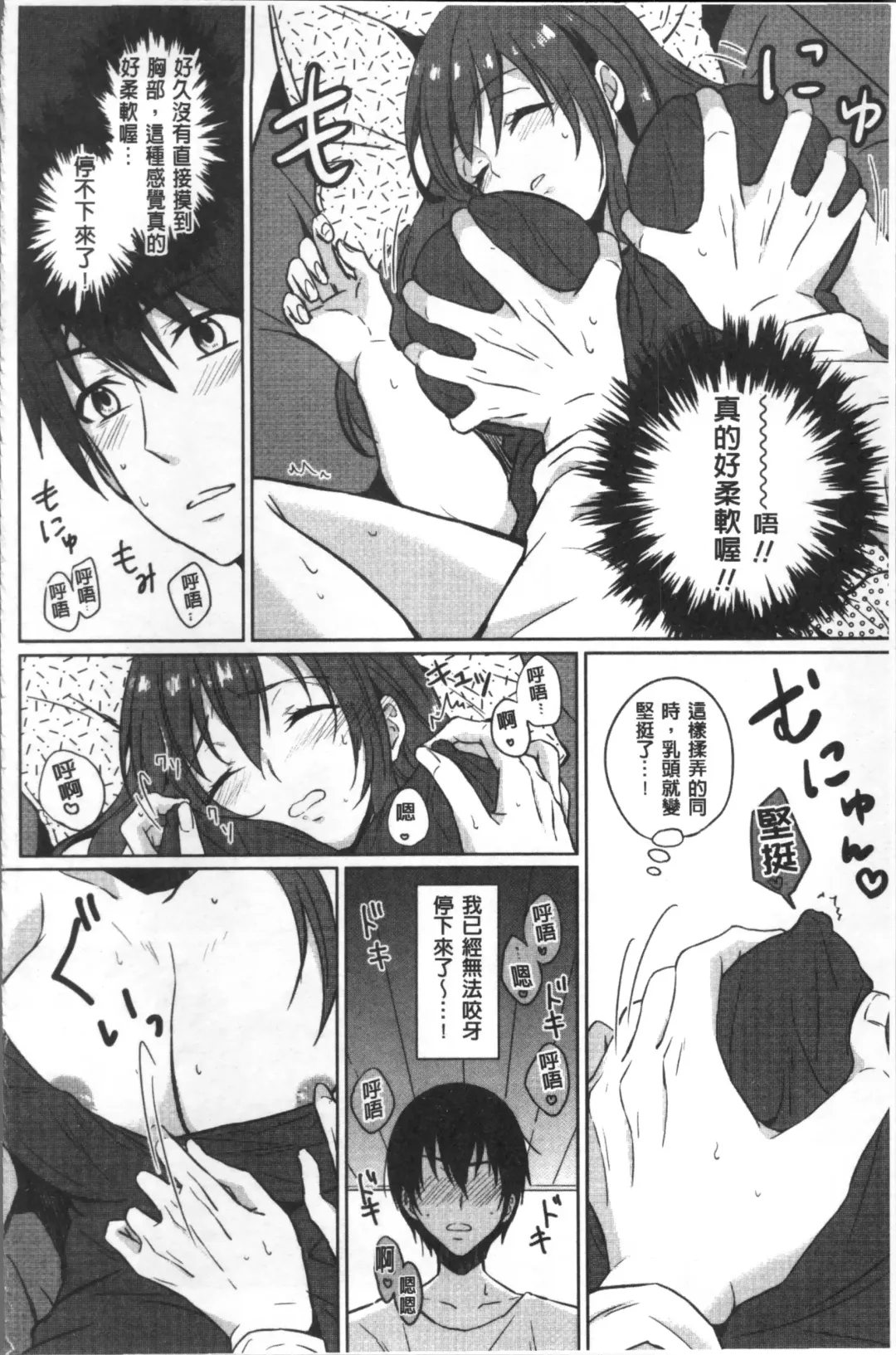 [Nikushiki] Omocha no March | 性愛玩具的進行曲 Fhentai - Page 87