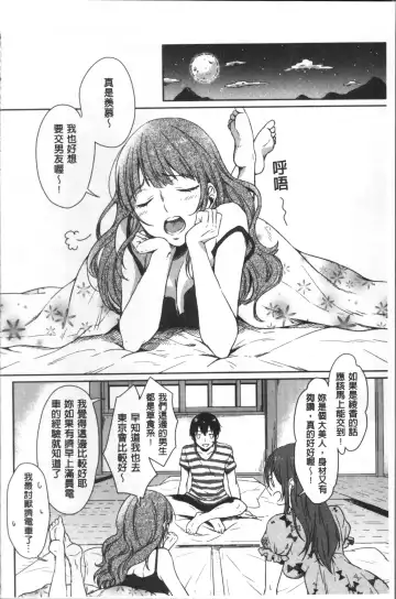 [Nikushiki] Omocha no March | 性愛玩具的進行曲 Fhentai - Page 153