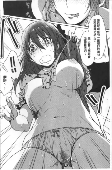 [Nikushiki] Omocha no March | 性愛玩具的進行曲 Fhentai - Page 157