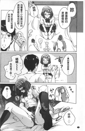 [Nikushiki] Omocha no March | 性愛玩具的進行曲 Fhentai - Page 19