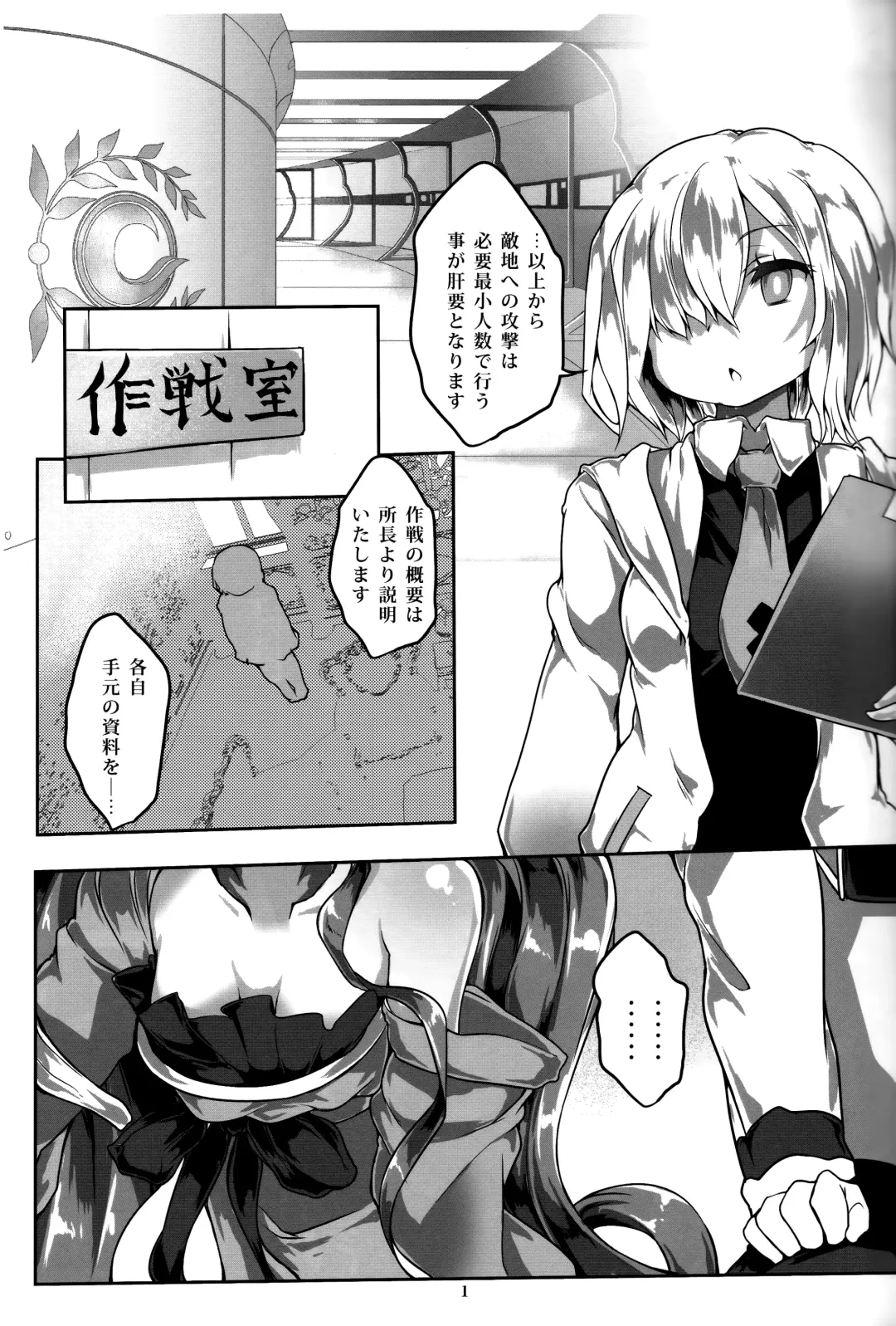 [Atahuta] Fuyaana Fhentai - Page 2