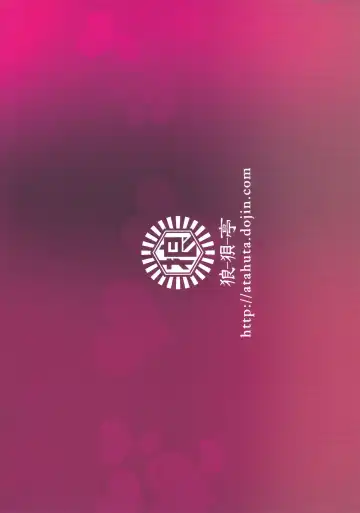 [Atahuta] Fuyaana Fhentai - Page 18