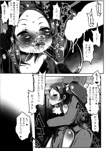 [Atahuta] Fuyaana Fhentai - Page 7