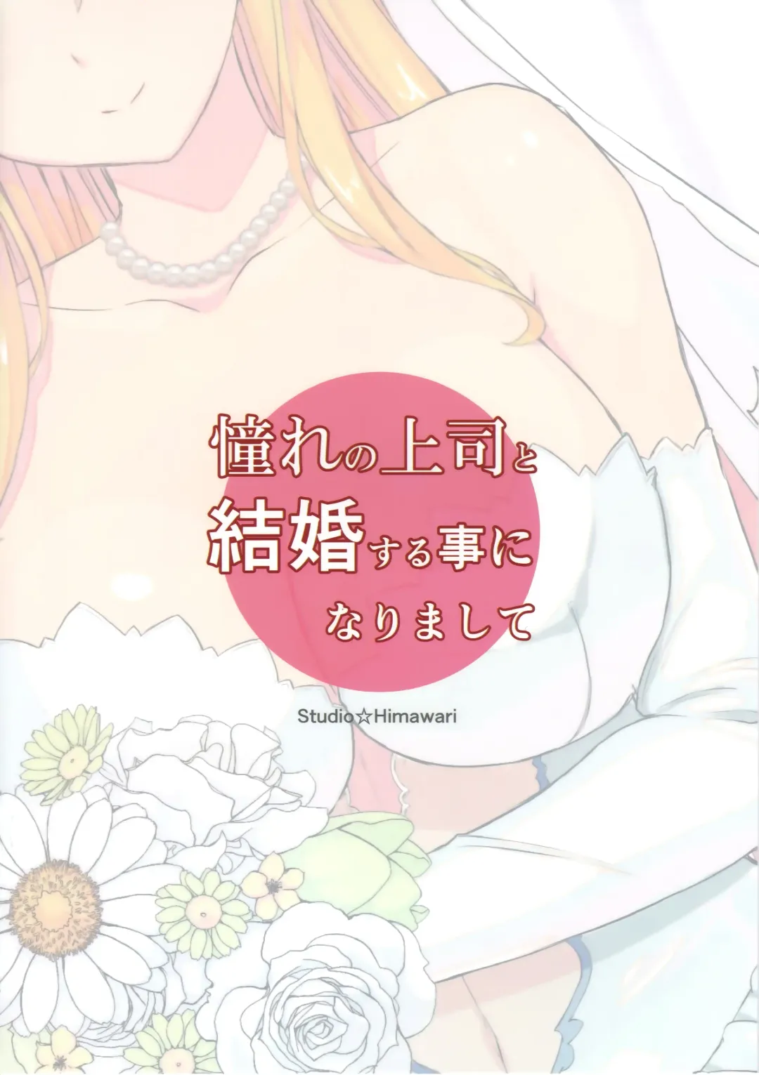 [Himukai Kyousuke] Akogare no Joushi to Kekkon Suru Koto ni Narimashite Fhentai - Page 10