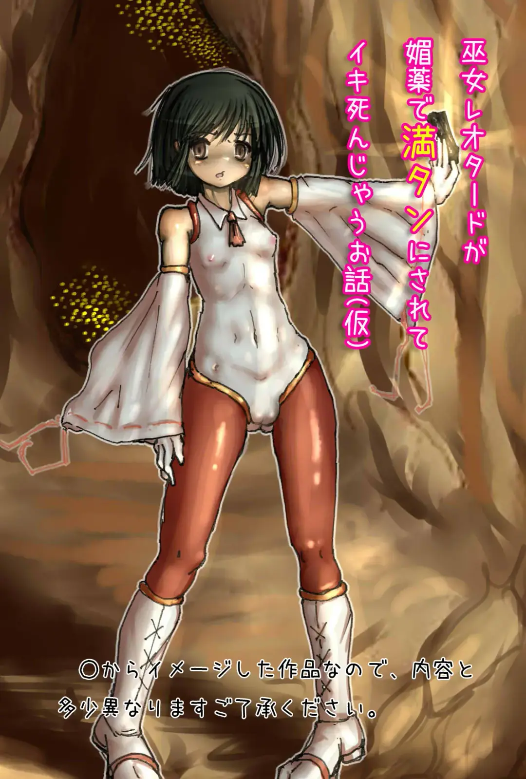 [Izumi] 巫女レオタードが媚薬で満タンにされてイキ死んじゃうお話 Fhentai - Page 1