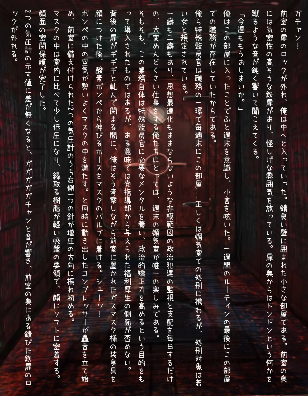 [Izumi] ー媚気室ーそれは淫らなるガス室 Fhentai - Page 2