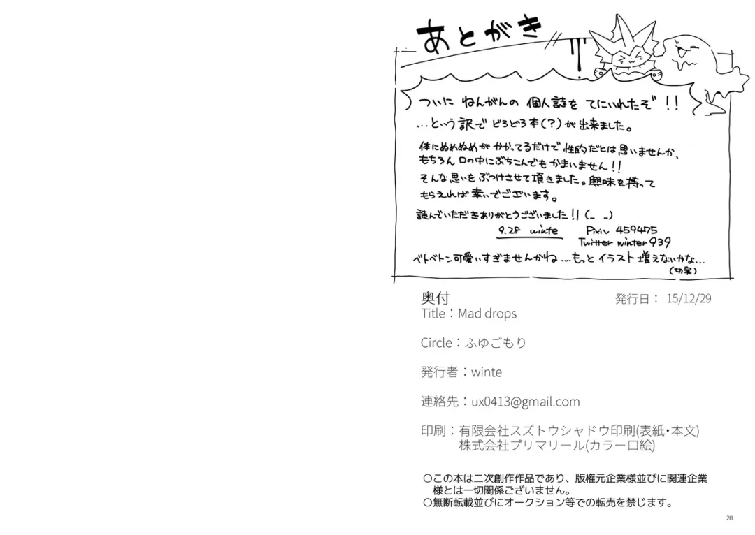 [Winte] Mad drops Fhentai - Page 16