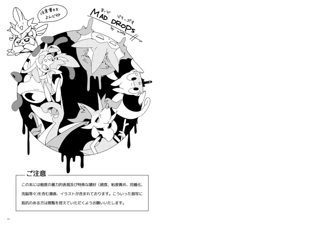 [Winte] Mad drops Fhentai - Page 2