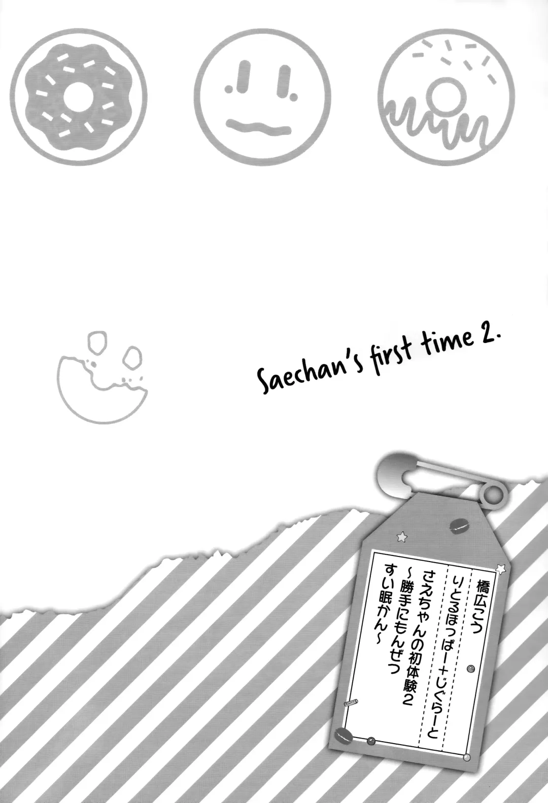 [Hashibiro Kou] Sae-chan no Hatsutaiken2 ~Katte ni Monzetsu Suiminkan~ Fhentai - Page 3