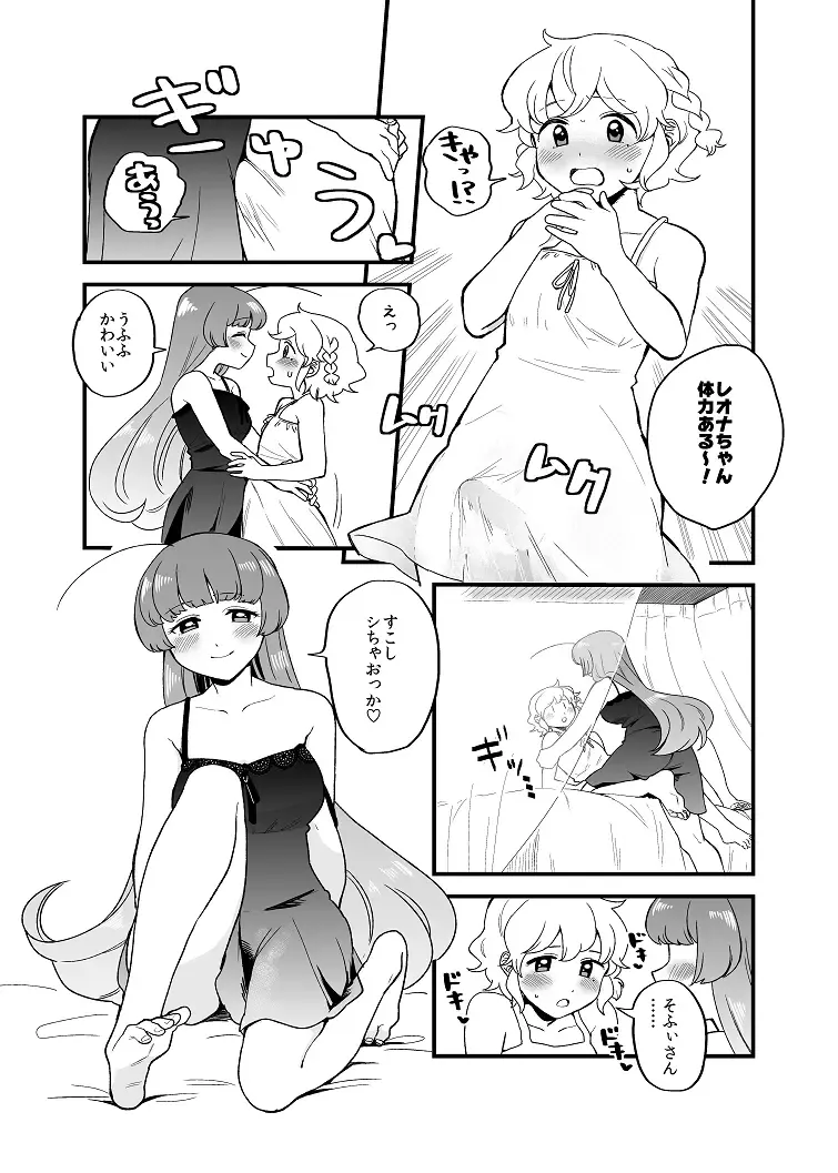 [Koyama Shigeru] SophiLeo Fhentai - Page 2