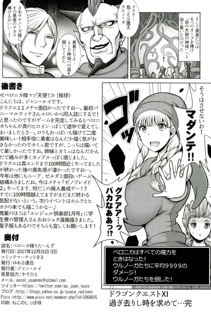 [Jean Louis] Veronica-sama Return Fhentai - Page 17