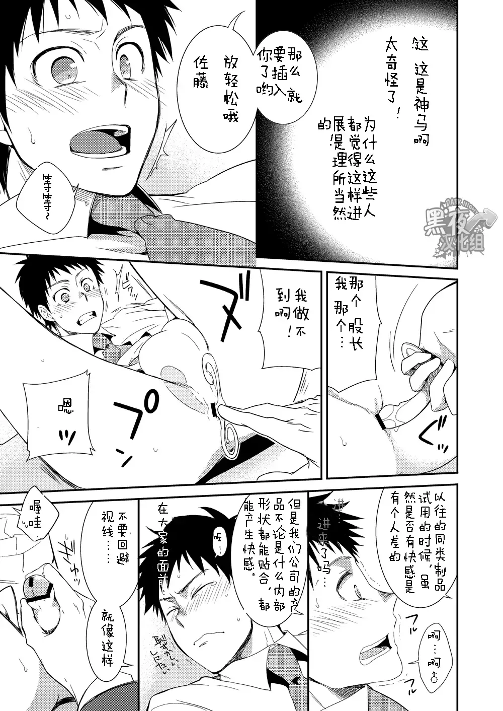 [Shima Kyousuke] H Jigyoubu Eigyou Ni Ka | H事业部营业二课 Fhentai - Page 12