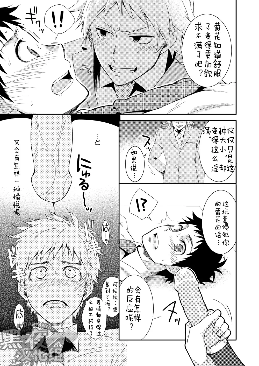 [Shima Kyousuke] H Jigyoubu Eigyou Ni Ka | H事业部营业二课 Fhentai - Page 16