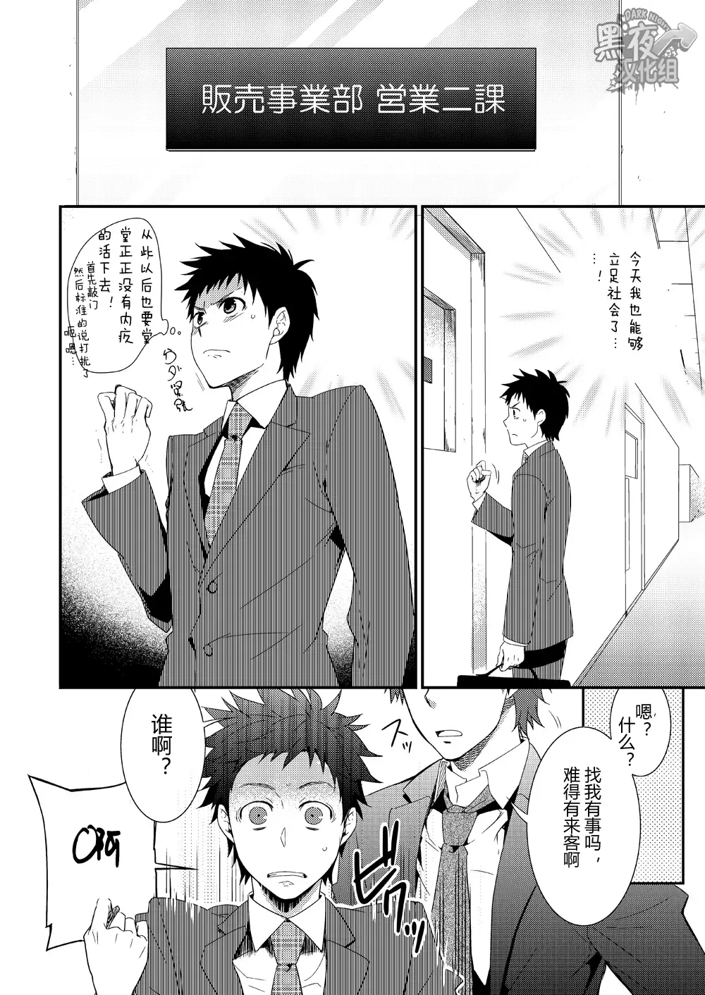 [Shima Kyousuke] H Jigyoubu Eigyou Ni Ka | H事业部营业二课 Fhentai - Page 5