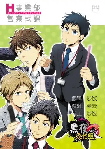 Read [Shima Kyousuke] H Jigyoubu Eigyou Ni Ka | H事业部营业二课 - Fhentai
