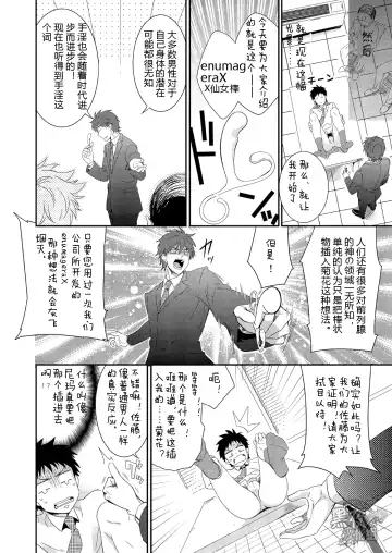 [Shima Kyousuke] H Jigyoubu Eigyou Ni Ka | H事业部营业二课 Fhentai - Page 11