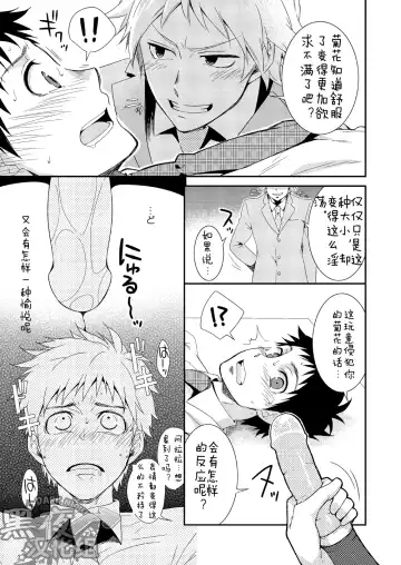 [Shima Kyousuke] H Jigyoubu Eigyou Ni Ka | H事业部营业二课 Fhentai - Page 16