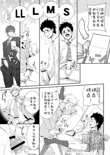 [Shima Kyousuke] H Jigyoubu Eigyou Ni Ka | H事业部营业二课 Fhentai - Page 20