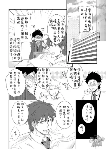 [Shima Kyousuke] H Jigyoubu Eigyou Ni Ka | H事业部营业二课 Fhentai - Page 27
