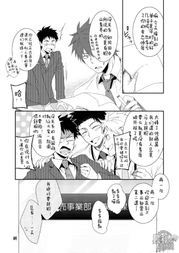 [Shima Kyousuke] H Jigyoubu Eigyou Ni Ka | H事业部营业二课 Fhentai - Page 29