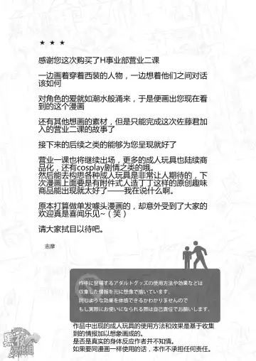 [Shima Kyousuke] H Jigyoubu Eigyou Ni Ka | H事业部营业二课 Fhentai - Page 30