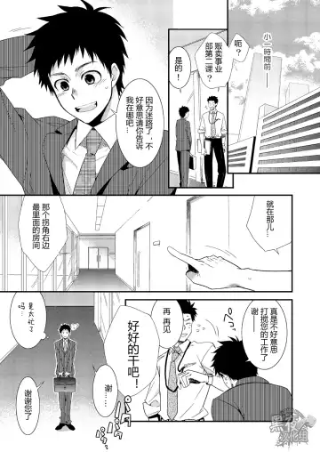 [Shima Kyousuke] H Jigyoubu Eigyou Ni Ka | H事业部营业二课 Fhentai - Page 4