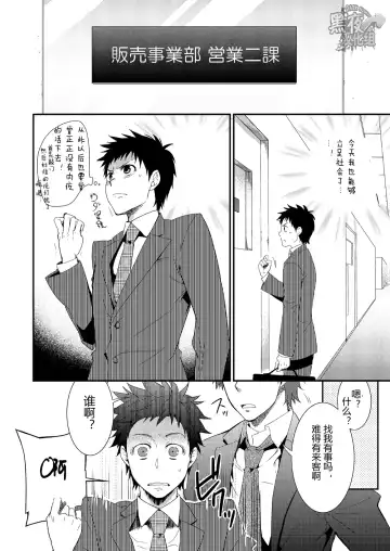 [Shima Kyousuke] H Jigyoubu Eigyou Ni Ka | H事业部营业二课 Fhentai - Page 5
