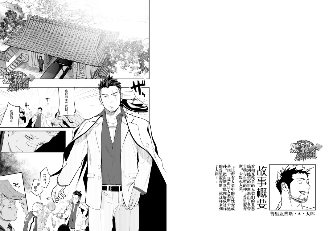 [Itto] Priapus 4 | 普里亚普斯 4 Fhentai - Page 3