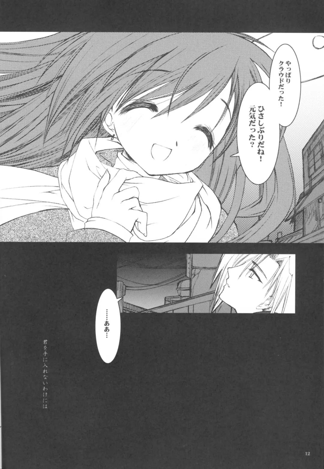 [Miyasu Risa] Paradiso Inferno Fhentai - Page 12