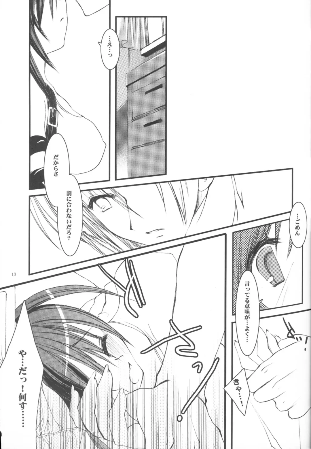 [Miyasu Risa] Paradiso Inferno Fhentai - Page 13