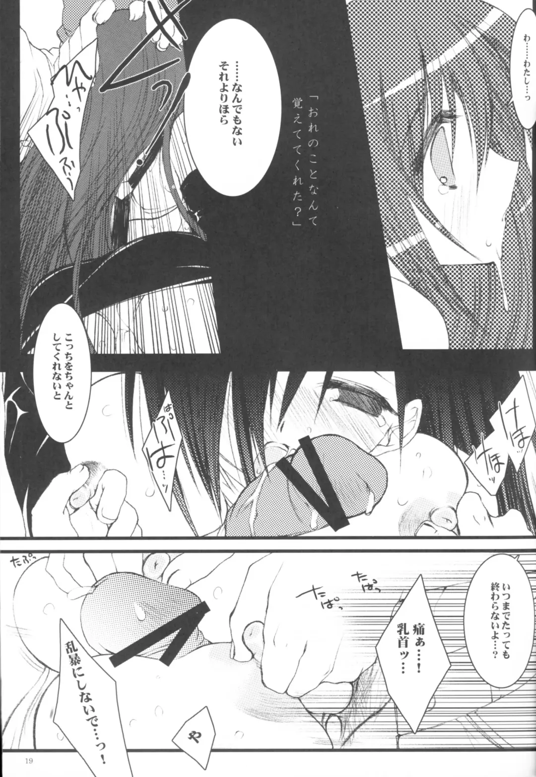 [Miyasu Risa] Paradiso Inferno Fhentai - Page 19