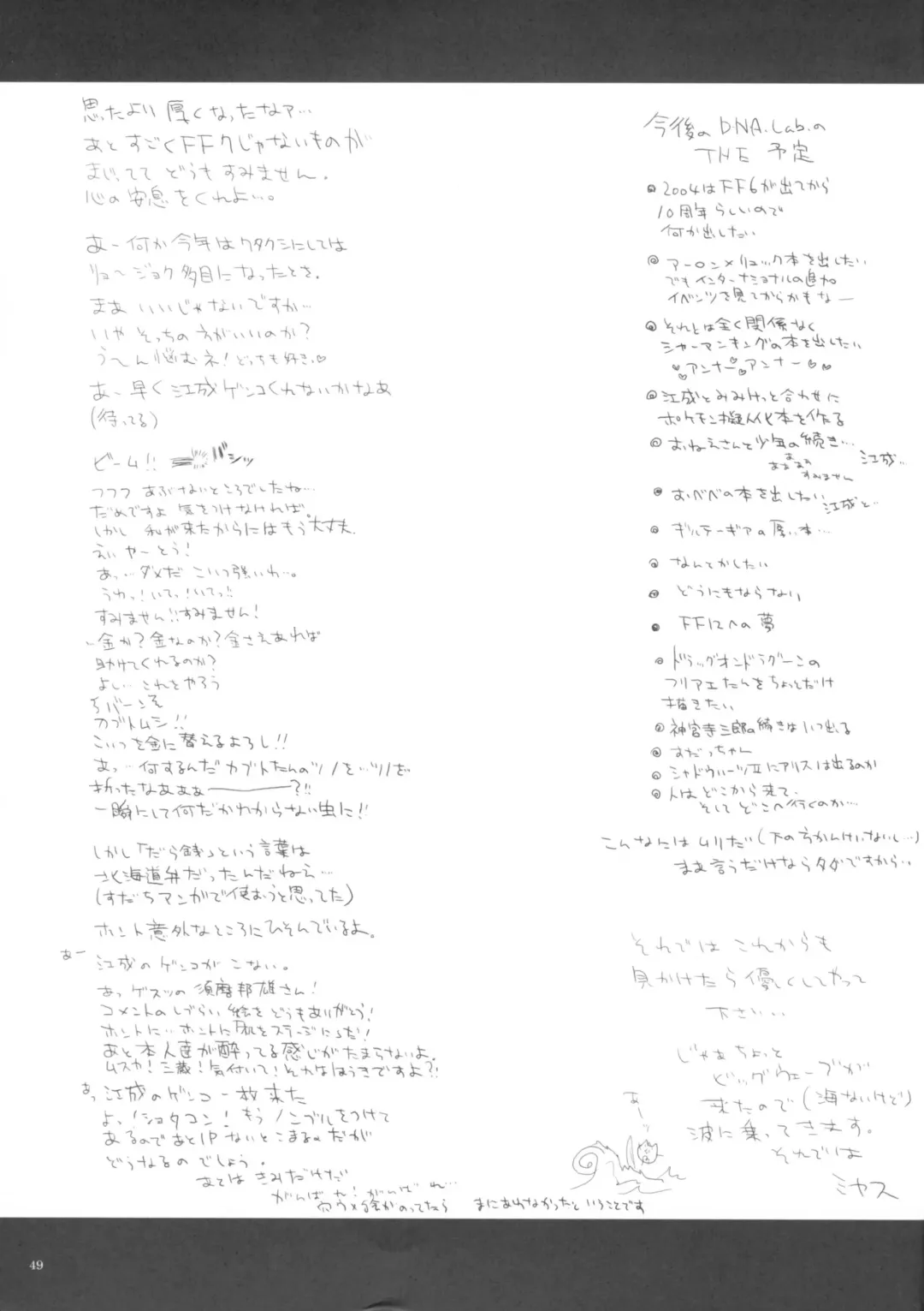 [Miyasu Risa] Paradiso Inferno Fhentai - Page 49