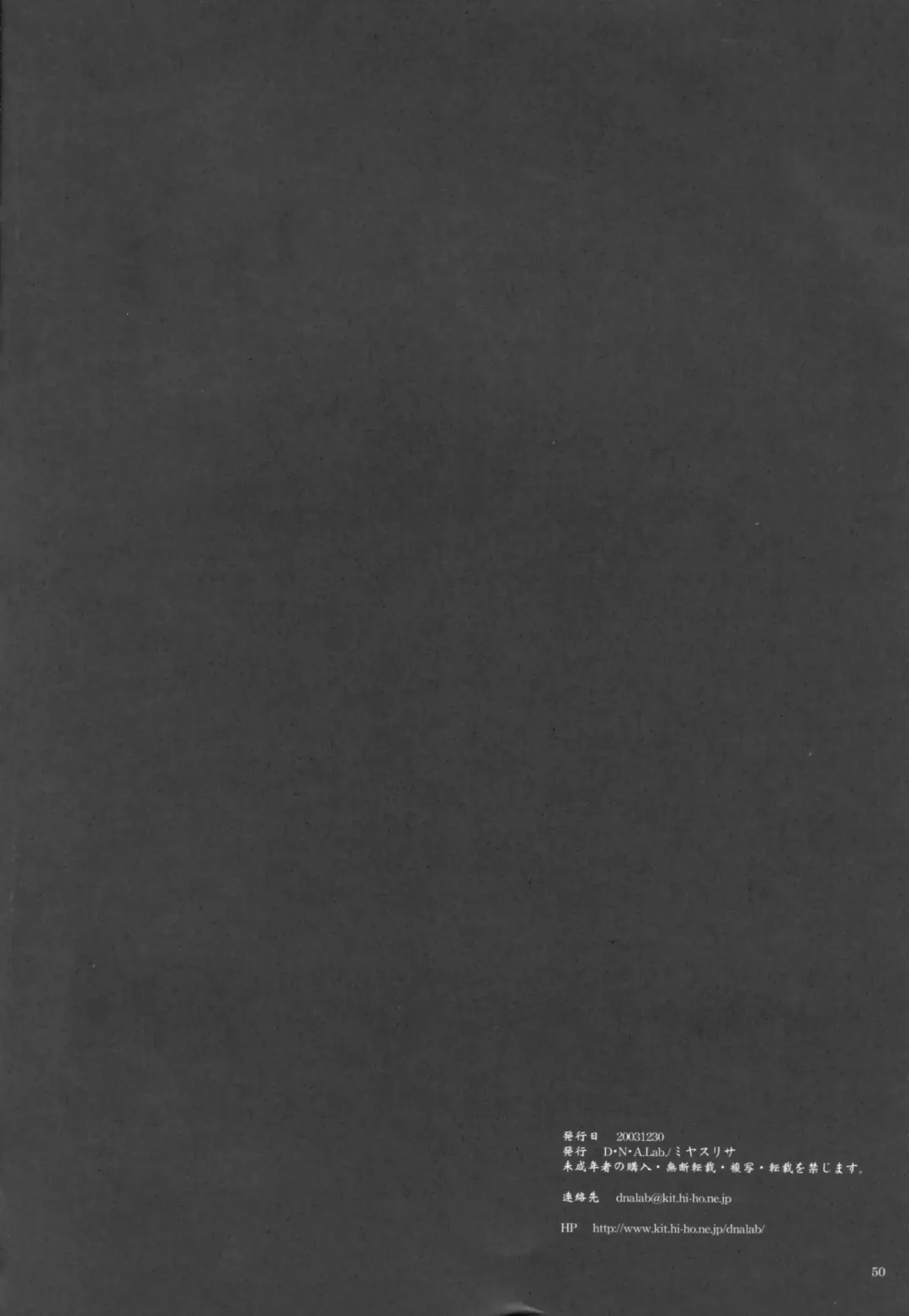 [Miyasu Risa] Paradiso Inferno Fhentai - Page 50