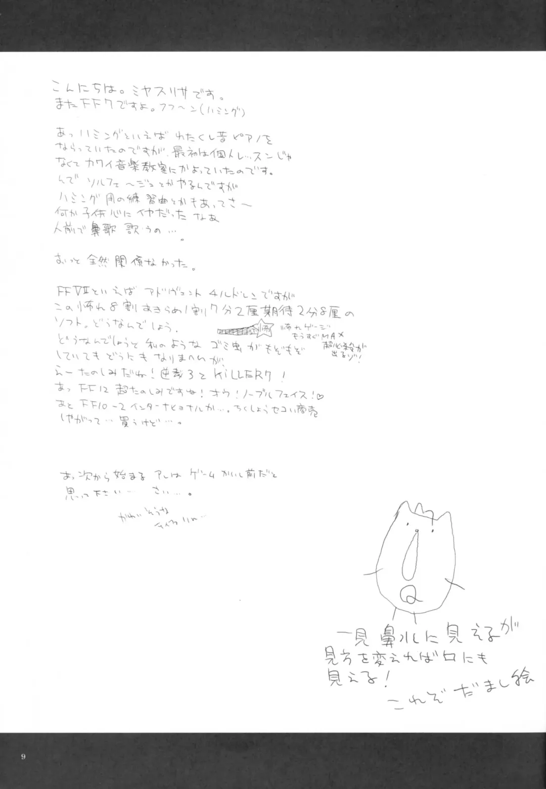 [Miyasu Risa] Paradiso Inferno Fhentai - Page 9