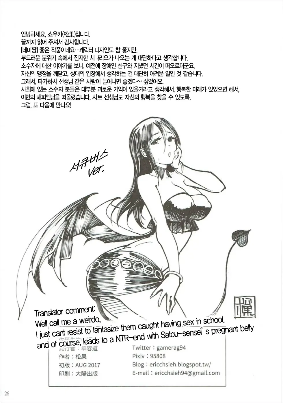 [Matsuka] Satou-sensei wa Kataritai Fhentai - Page 25